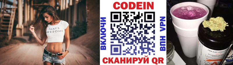 Кодеин напиток Lean (лин)  Купить закладки  Злынка 